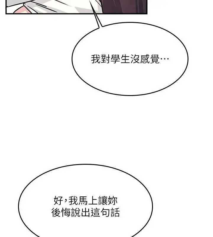 漫画《羞耻课堂》第28话第24张图