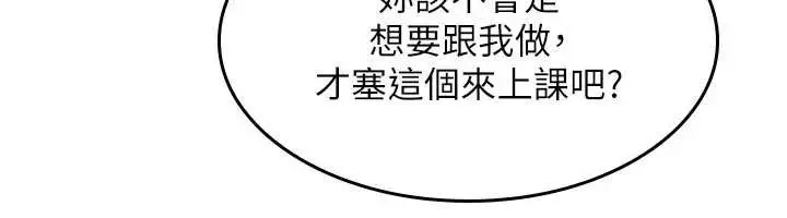 漫画《羞耻课堂》第28话第43张图