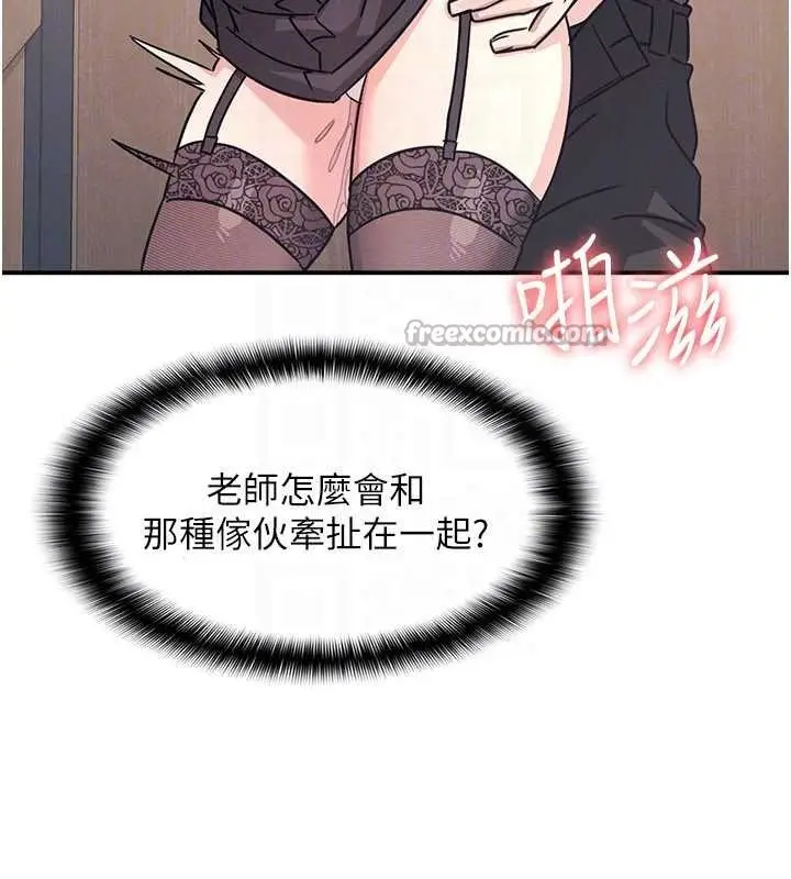 漫画《羞耻课堂》第28话第70张图