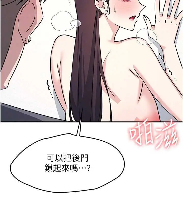 漫画《羞耻课堂》第28话第72张图