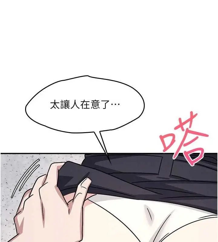 漫画《羞耻课堂》第28话第74张图