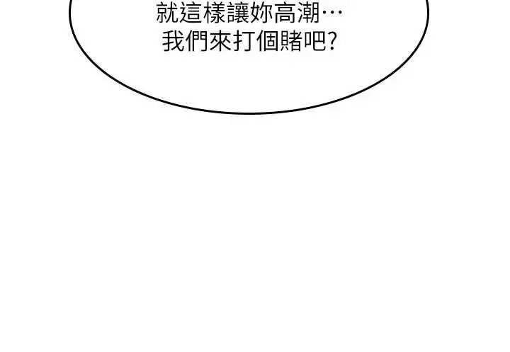 漫画《羞耻课堂》第28话第78张图