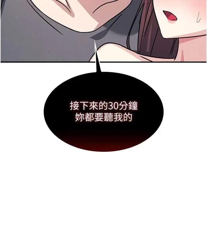 漫画《羞耻课堂》第28话第86张图