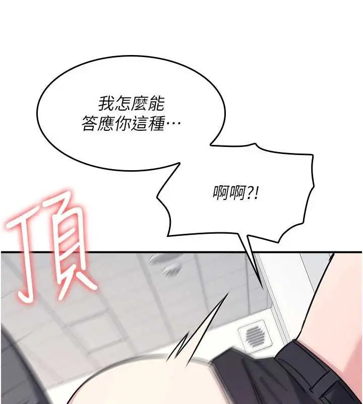 漫画《羞耻课堂》第28话第87张图
