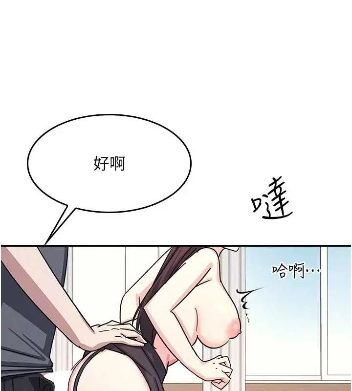 漫画《羞耻课堂》第28话第97张图