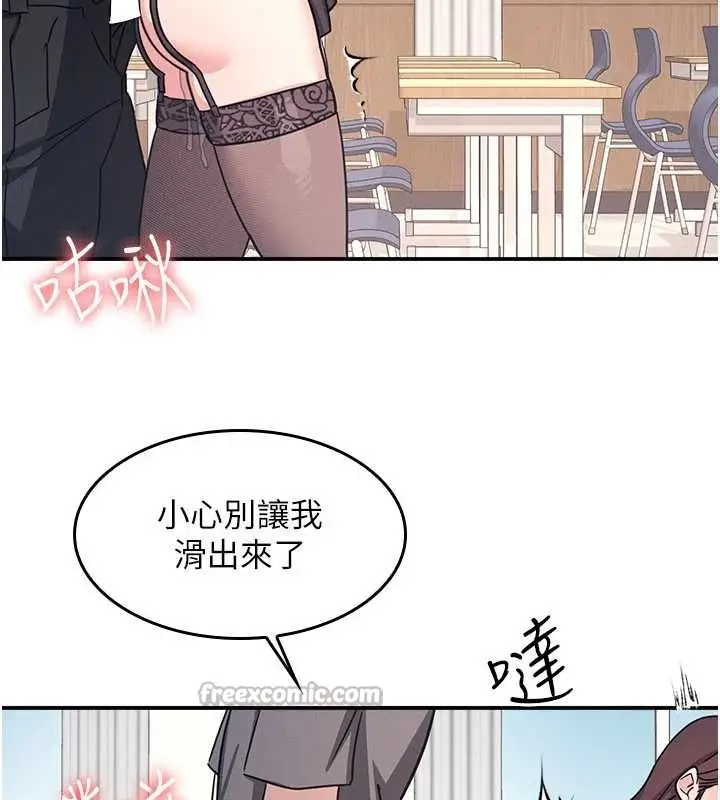 漫画《羞耻课堂》第28话第98张图