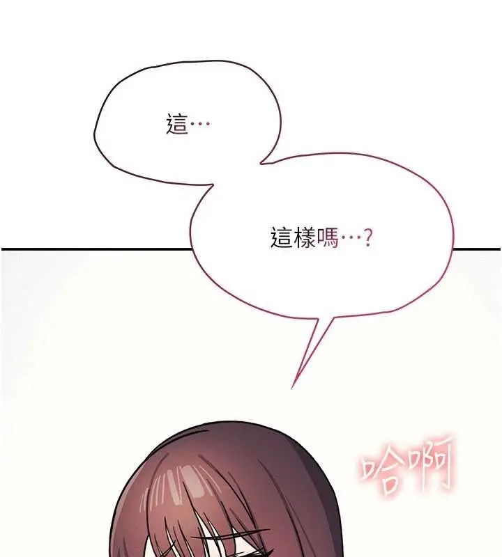 漫画《羞耻课堂》第29话第107张图