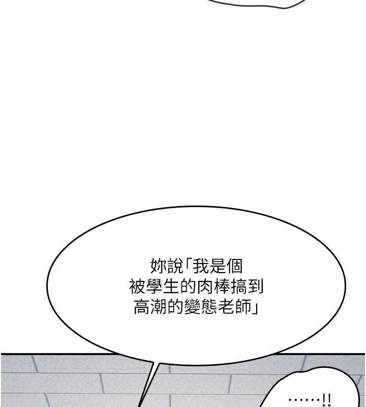 漫画《羞耻课堂》第29话第154张图