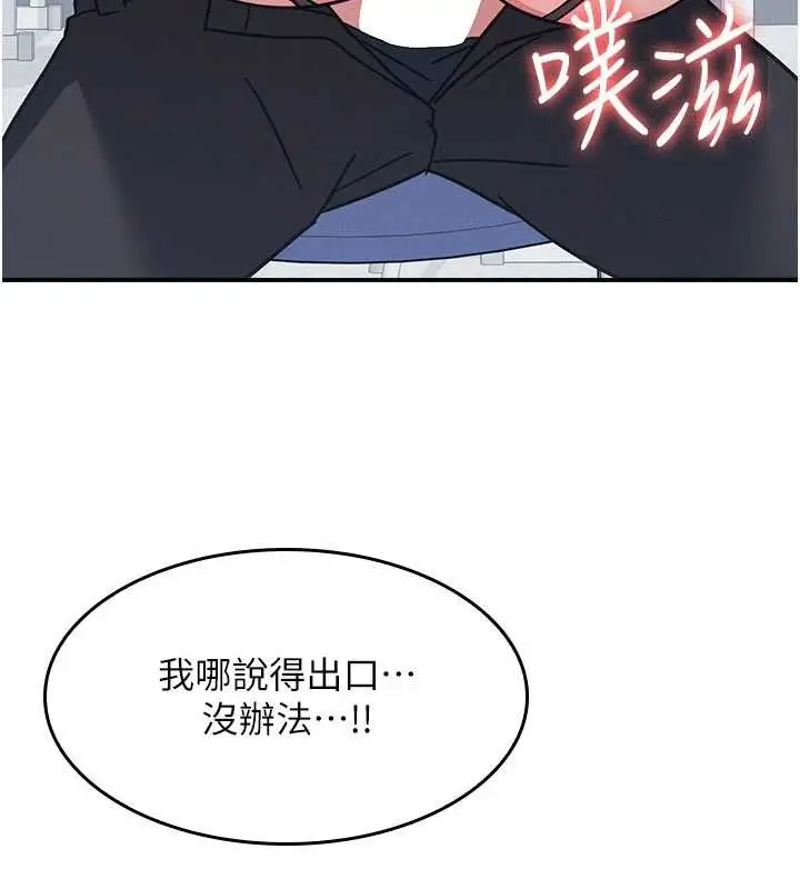 漫画《羞耻课堂》第29话第157张图
