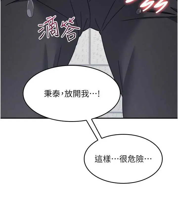 漫画《羞耻课堂》第29话第166张图