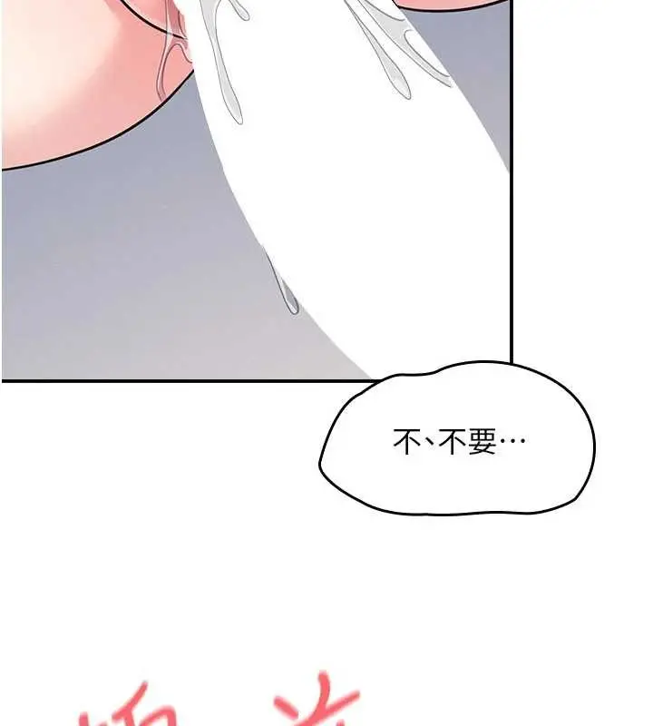 漫画《羞耻课堂》第29话第168张图