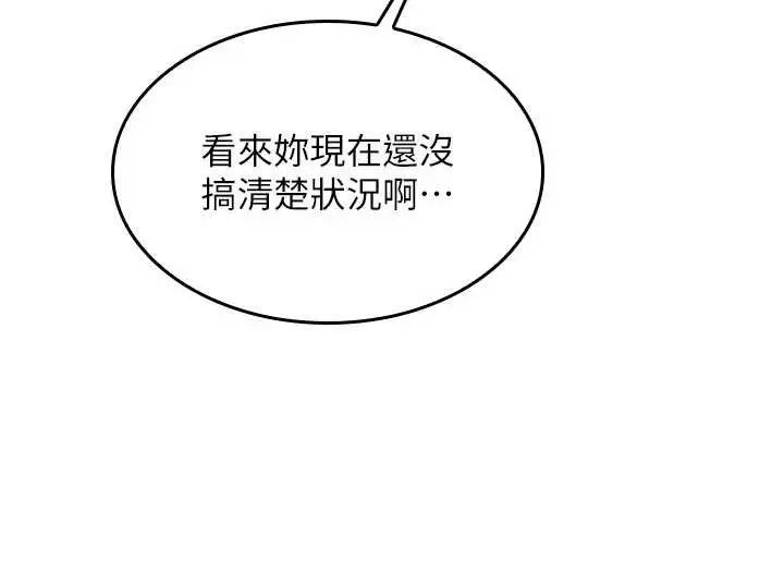 漫画《羞耻课堂》第29话第179张图