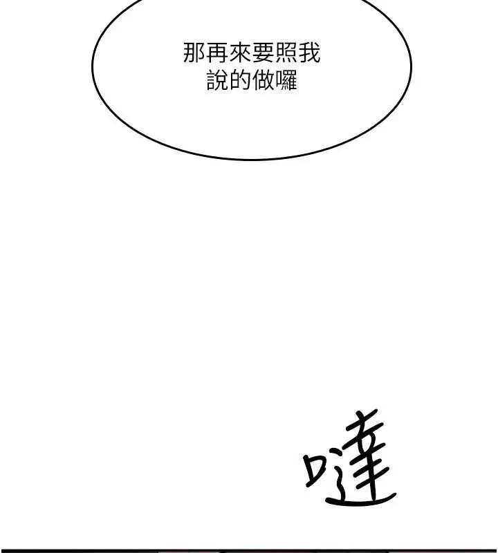漫画《羞耻课堂》第29话第5张图