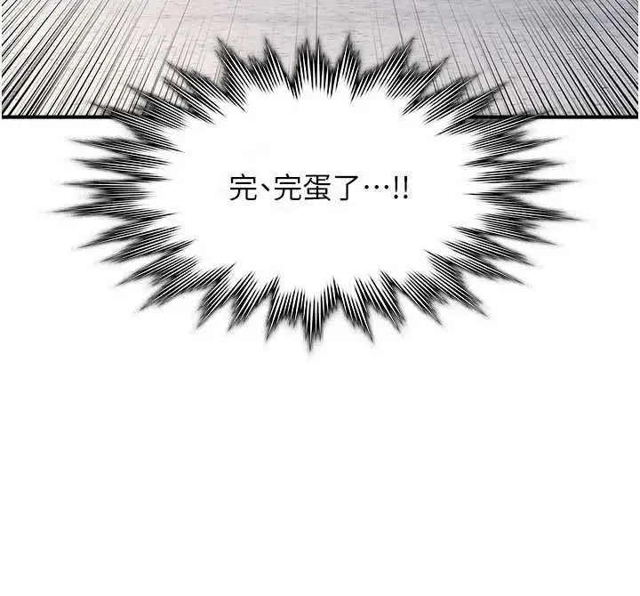 漫画《羞耻课堂》第29话第61张图