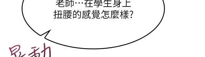 漫画《羞耻课堂》第29话第67张图