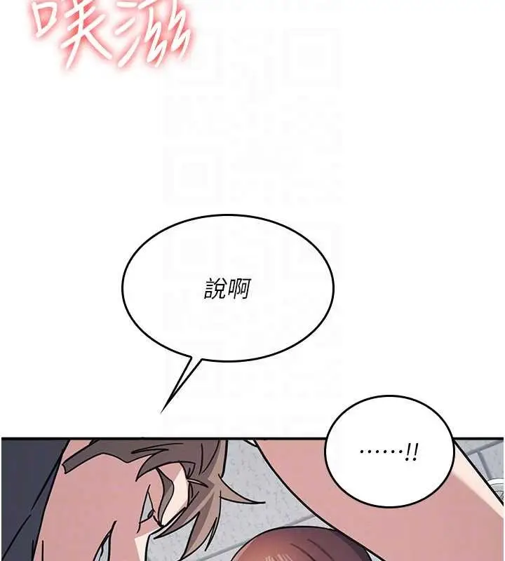 漫画《羞耻课堂》第29话第69张图