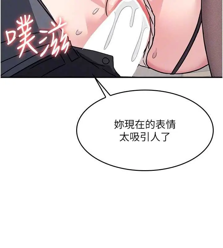 漫画《羞耻课堂》第29话第71张图