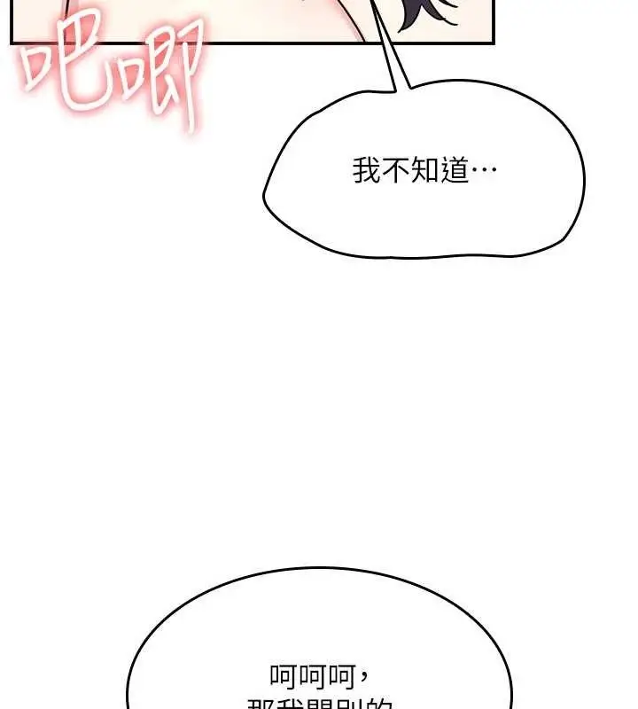 漫画《羞耻课堂》第29话第74张图