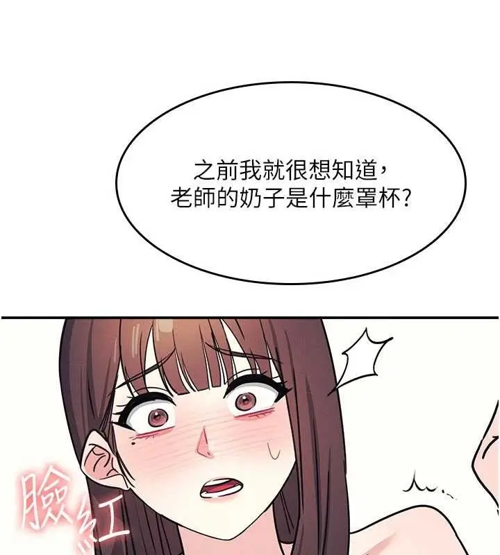 漫画《羞耻课堂》第29话第77张图