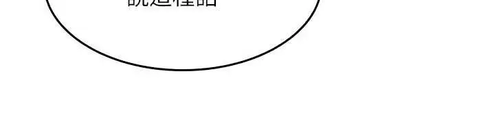 漫画《羞耻课堂》第29话第79张图
