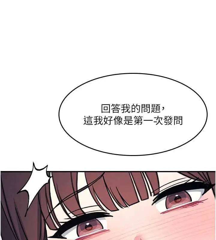 漫画《羞耻课堂》第29话第83张图