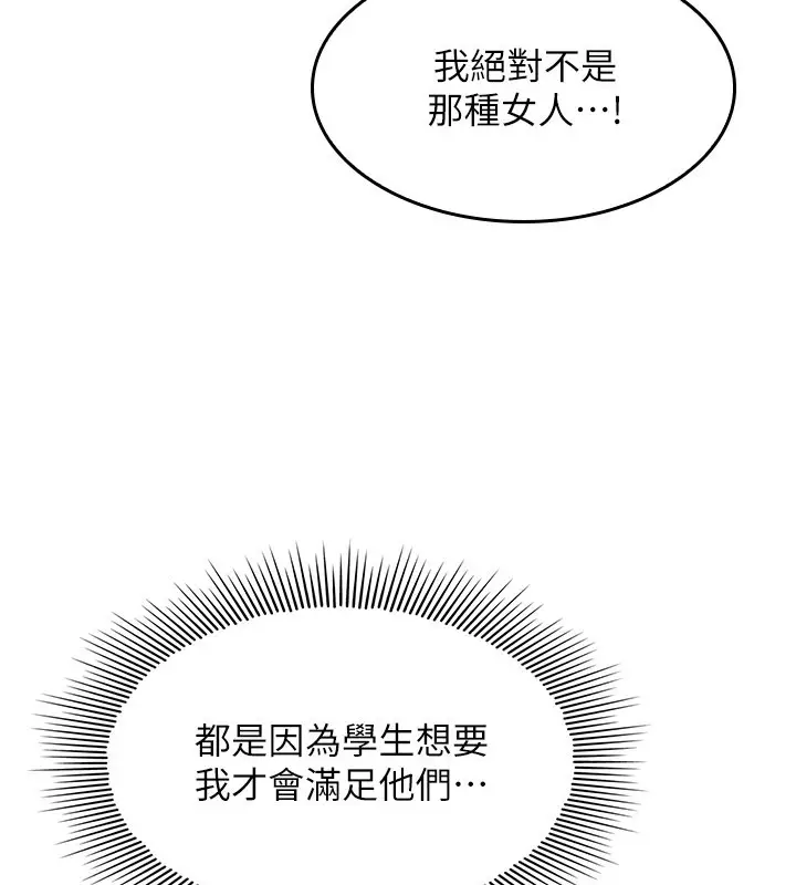 漫画《羞耻课堂》第30话第134张图