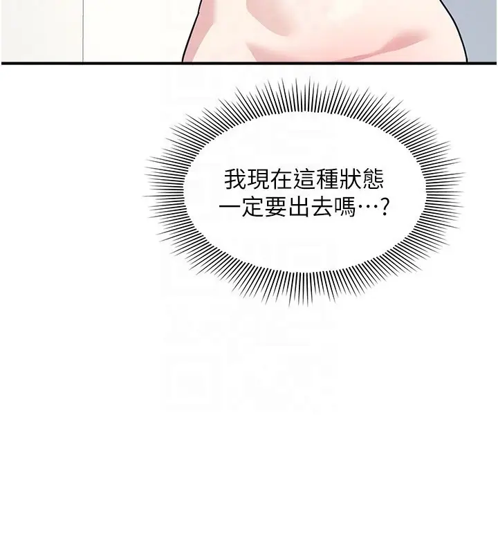 漫画《羞耻课堂》第30话第144张图