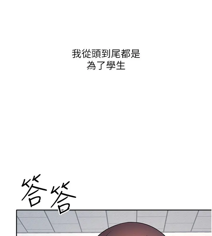 漫画《羞耻课堂》第30话第158张图