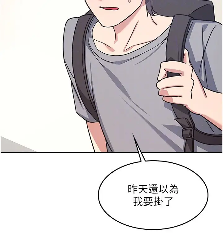 漫画《羞耻课堂》第30话第167张图