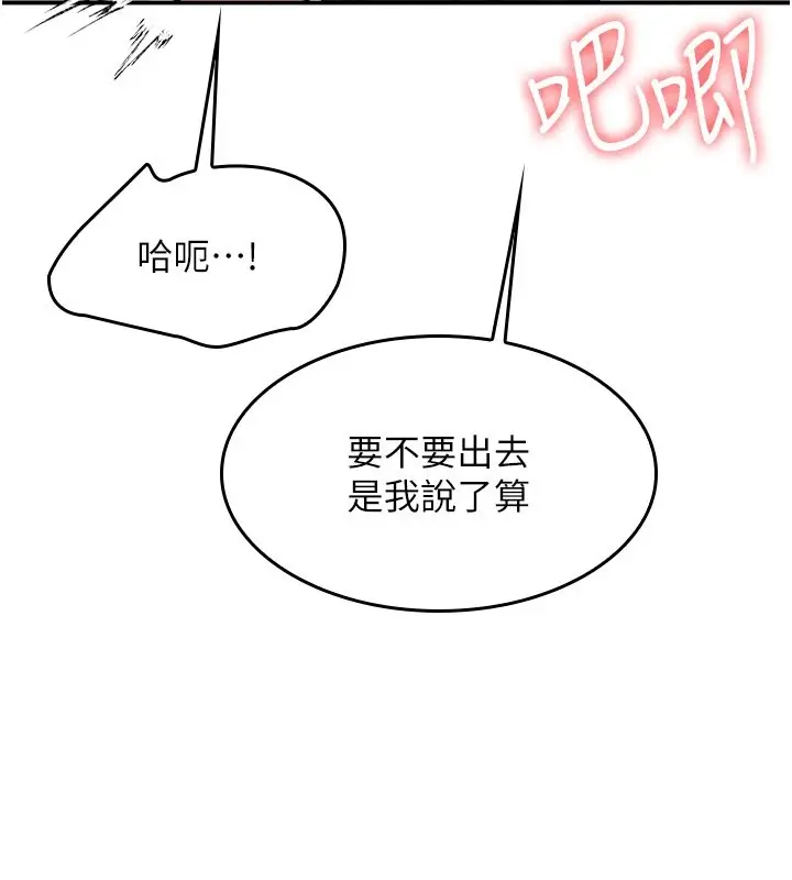 漫画《羞耻课堂》第30话第27张图