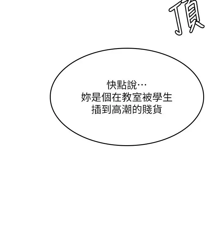 漫画《羞耻课堂》第30话第3张图
