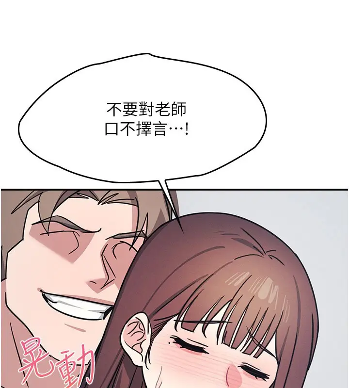 漫画《羞耻课堂》第30话第4张图