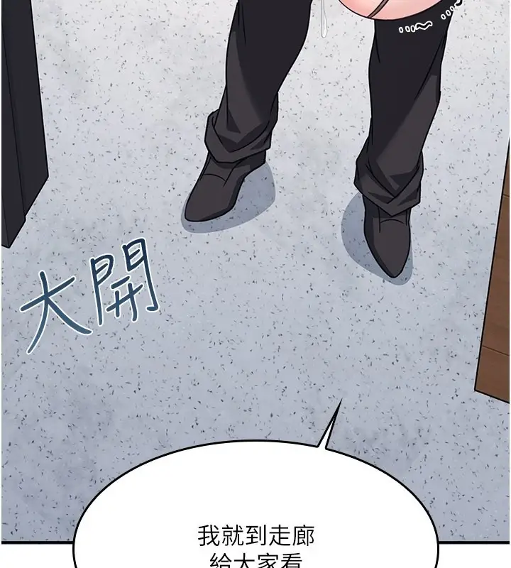 漫画《羞耻课堂》第30话第54张图