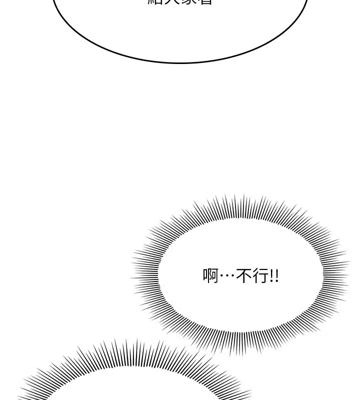 漫画《羞耻课堂》第30话第55张图
