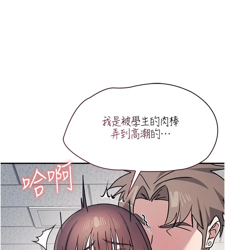 漫画《羞耻课堂》第30话第61张图