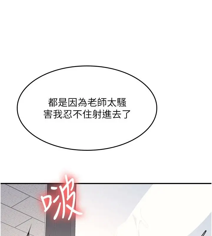 漫画《羞耻课堂》第30话第80张图