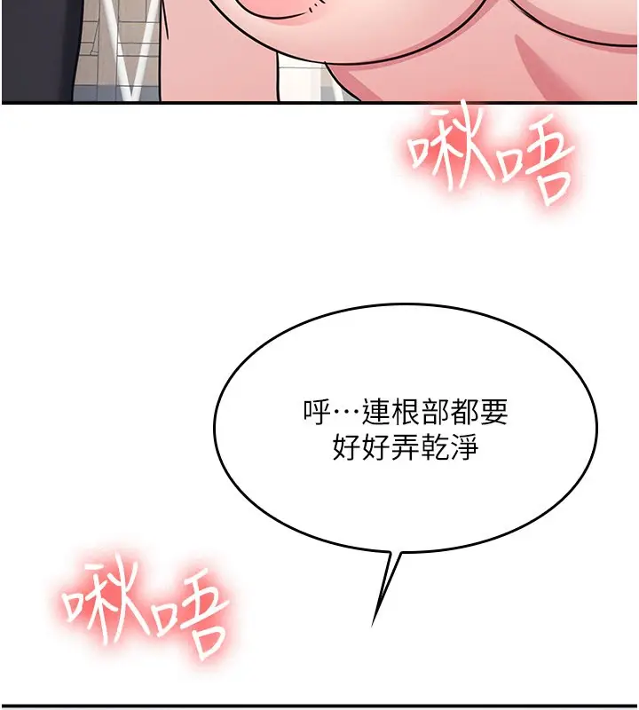 漫画《羞耻课堂》第30话第95张图