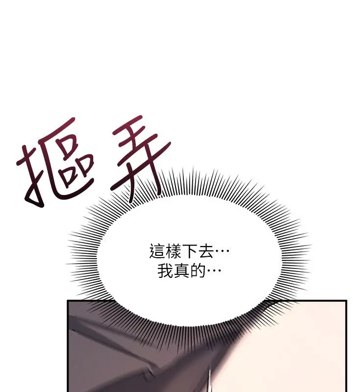 漫画《羞耻课堂》第31话第104张图