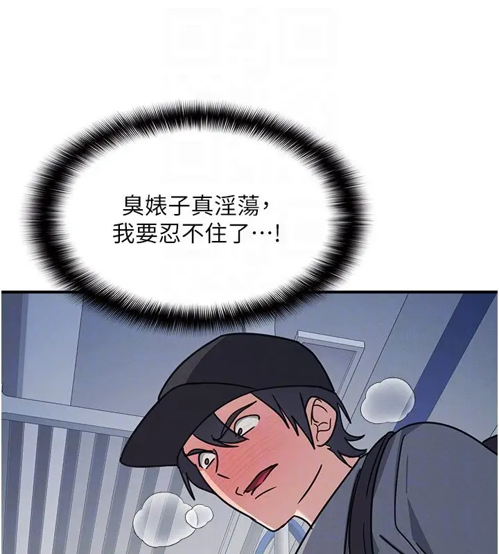 漫画《羞耻课堂》第31话第118张图
