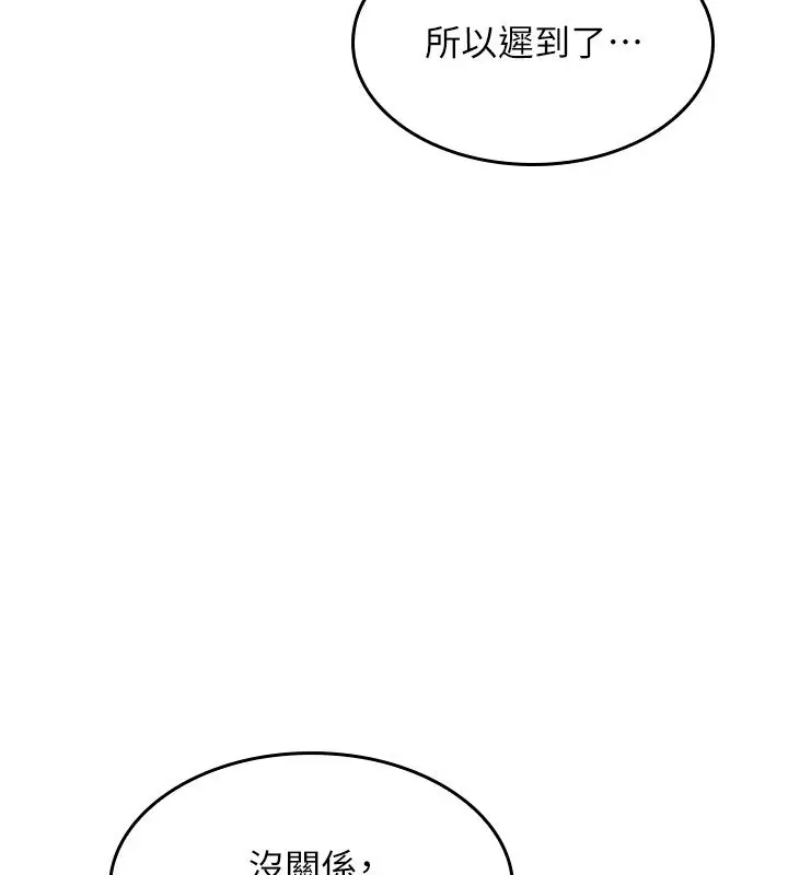 漫画《羞耻课堂》第31话第144张图