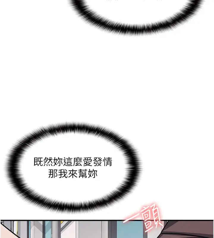 漫画《羞耻课堂》第31话第21张图