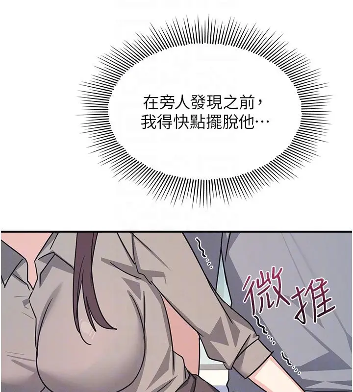漫画《羞耻课堂》第31话第67张图