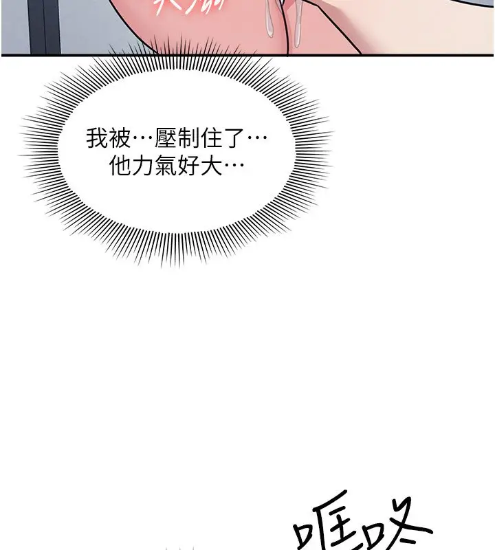 漫画《羞耻课堂》第31话第73张图