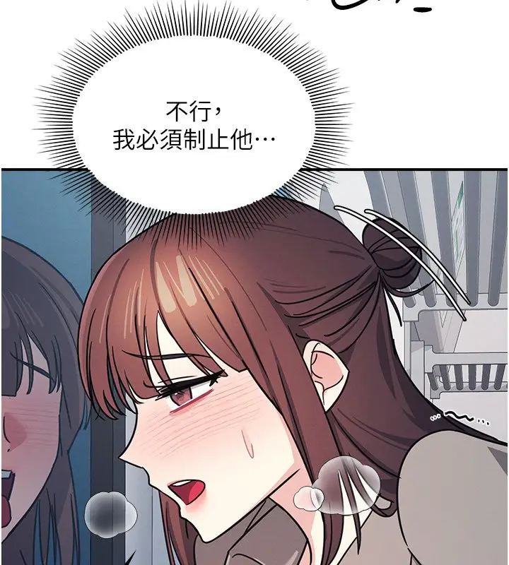 漫画《羞耻课堂》第31话第74张图