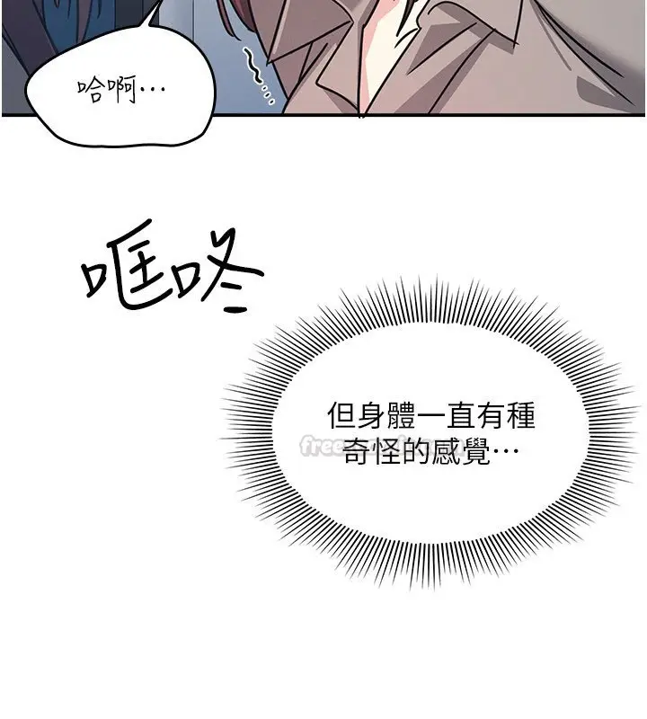 漫画《羞耻课堂》第31话第75张图
