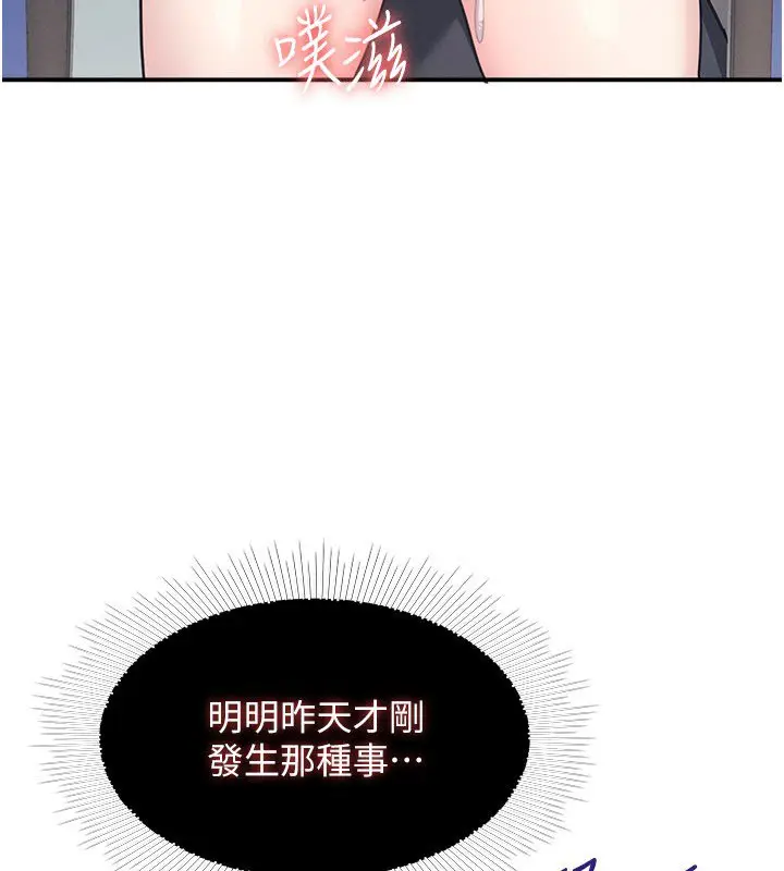 漫画《羞耻课堂》第31话第81张图
