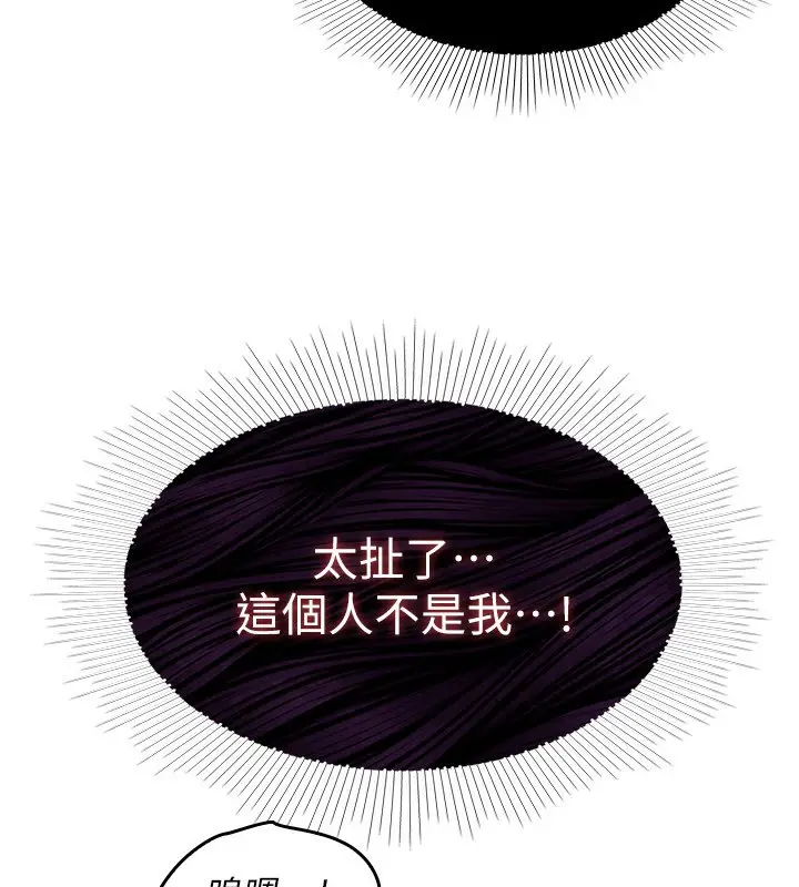漫画《羞耻课堂》第31话第84张图