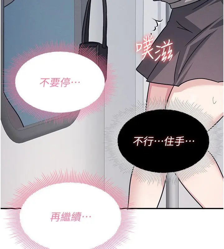 漫画《羞耻课堂》第31话第86张图