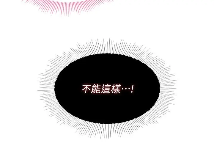 漫画《羞耻课堂》第31话第87张图
