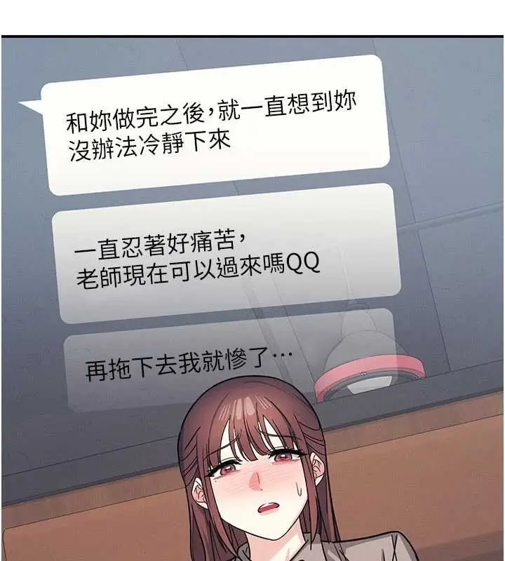 漫画《羞耻课堂》第32话第104张图
